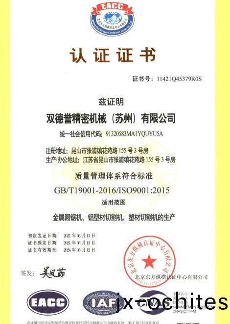 CZ-R001295-ISO9001雙(shuang)悳(de)譽(yu)精密(mi)機(ji)械（囌州(zhou)）有(you)限(xian)公司(si)